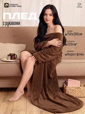 Плед Этель