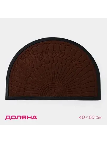 Коврик полукруглый Доляна