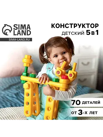Конструктор пластиковый