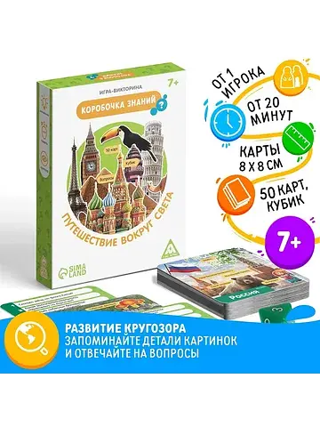 Настольная игра-викторина