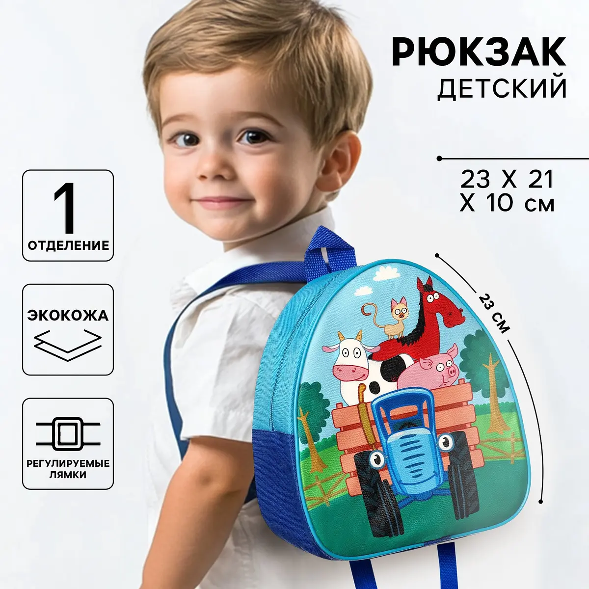 Рюкзак детский Синий трактор и друзья голубой 23×21×10 см