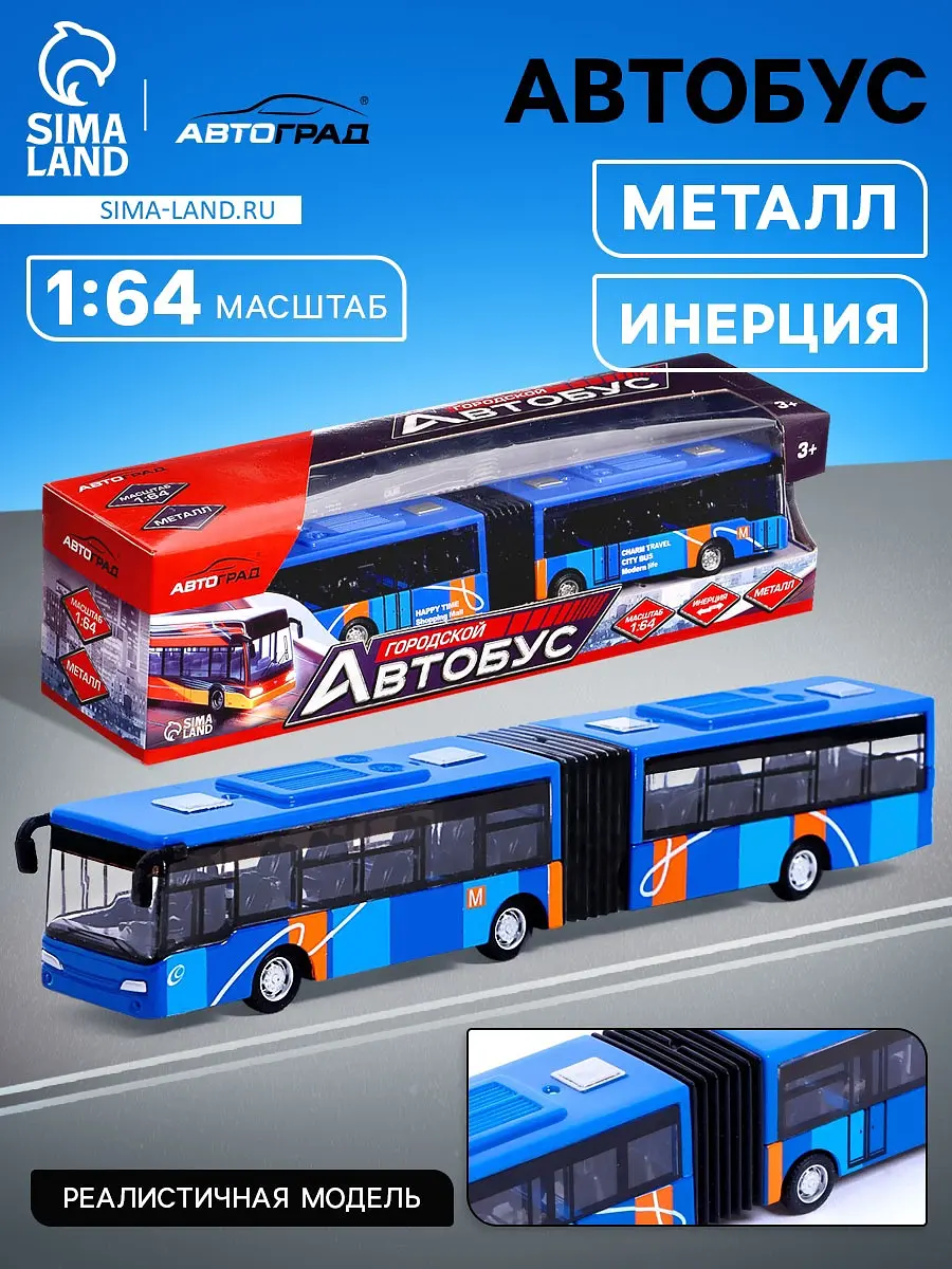Автобус металлический Автоград инерционный синий