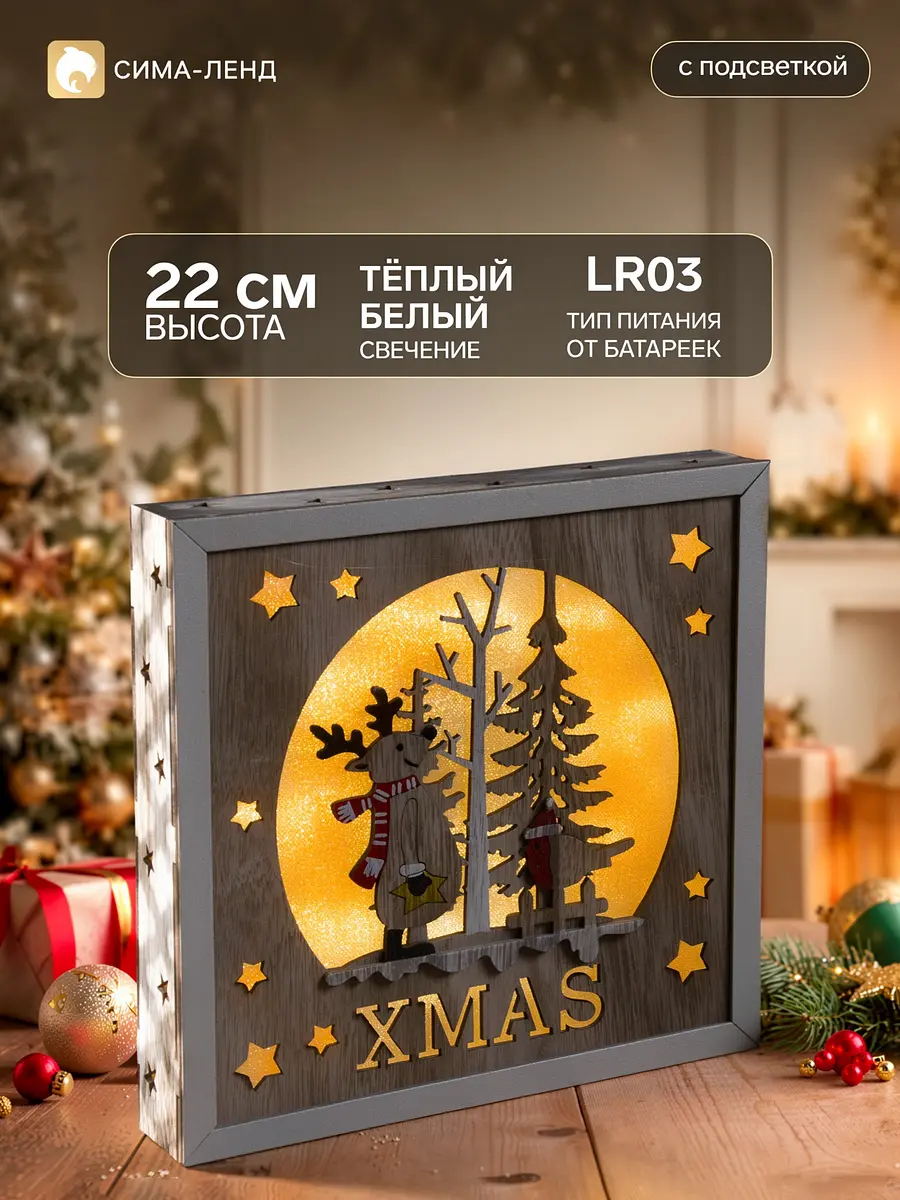 Фигура светодиодная Luazon Lighting 22×22×4 см тёплый белый
