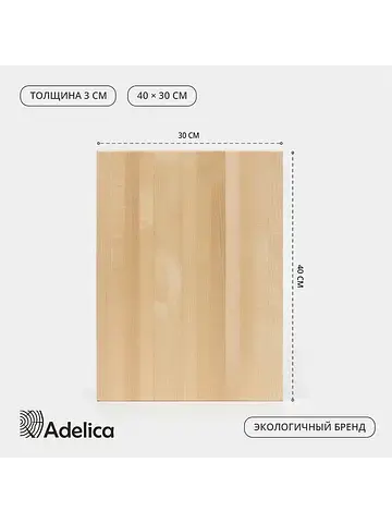 Доска разделочная Adelica