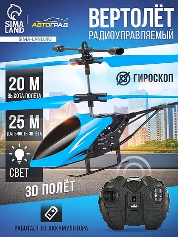Вертолет радиоуправляемый