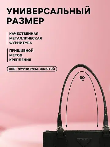 Ручка для сумки, шнуры, 60×1.8 см, с при