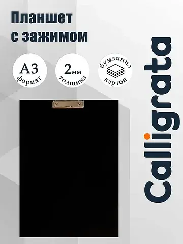Планшет с зажимом а3, 420×320 мм, покрыт