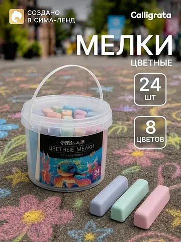 Мелки цветные для рисования 24 штуки, 8 