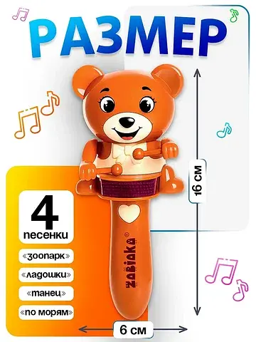 Музыкальная игрушка