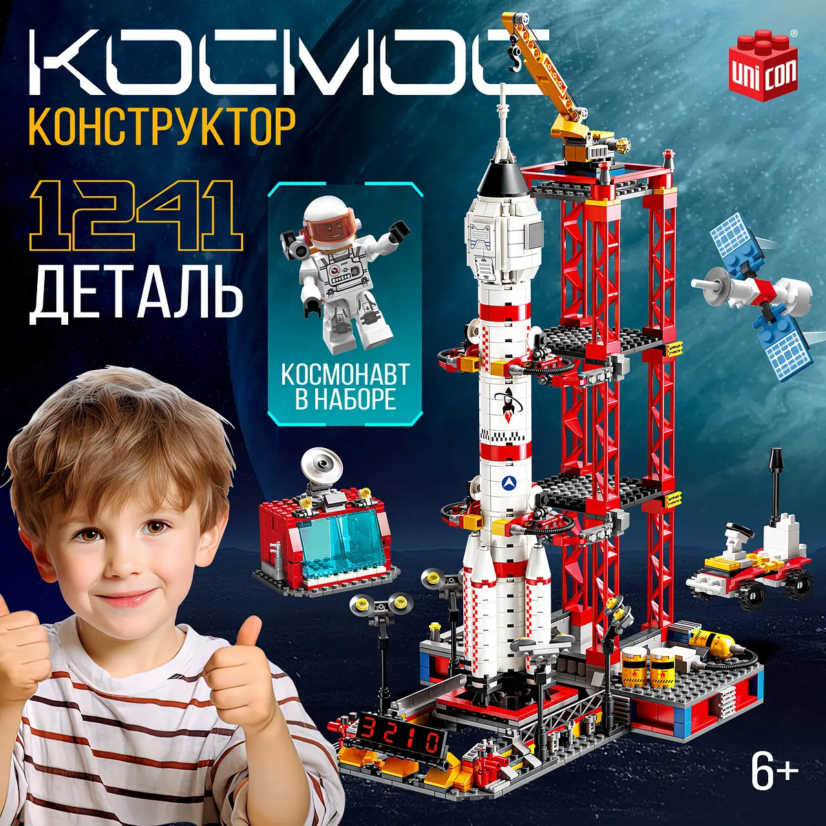Конструктор UNICON Космос Космодром 1241 деталь