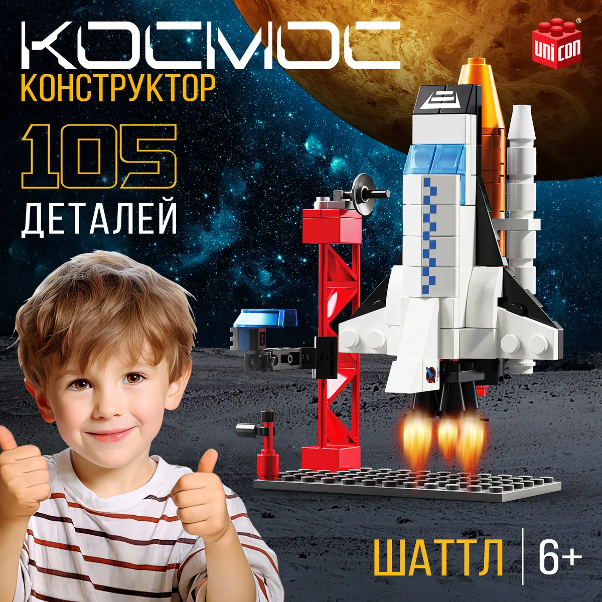 Конструктор UNICON Космос Шаттл 105 деталей