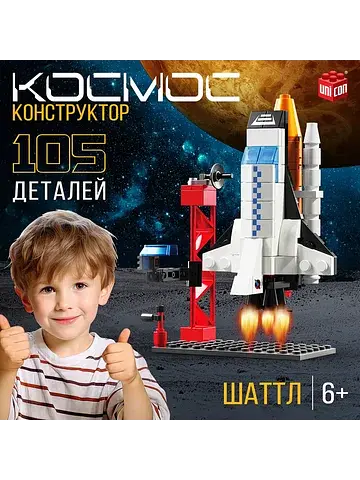 Конструктор UNICON