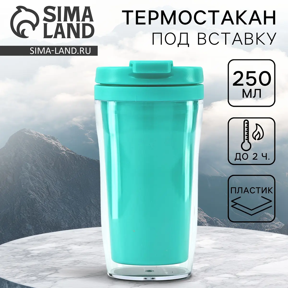 Термокружка Сима-ленд под вставку 250 мл бирюзовая пластиковая