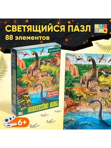 Пазлы светящиеся