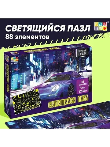 Пазлы светящиеся