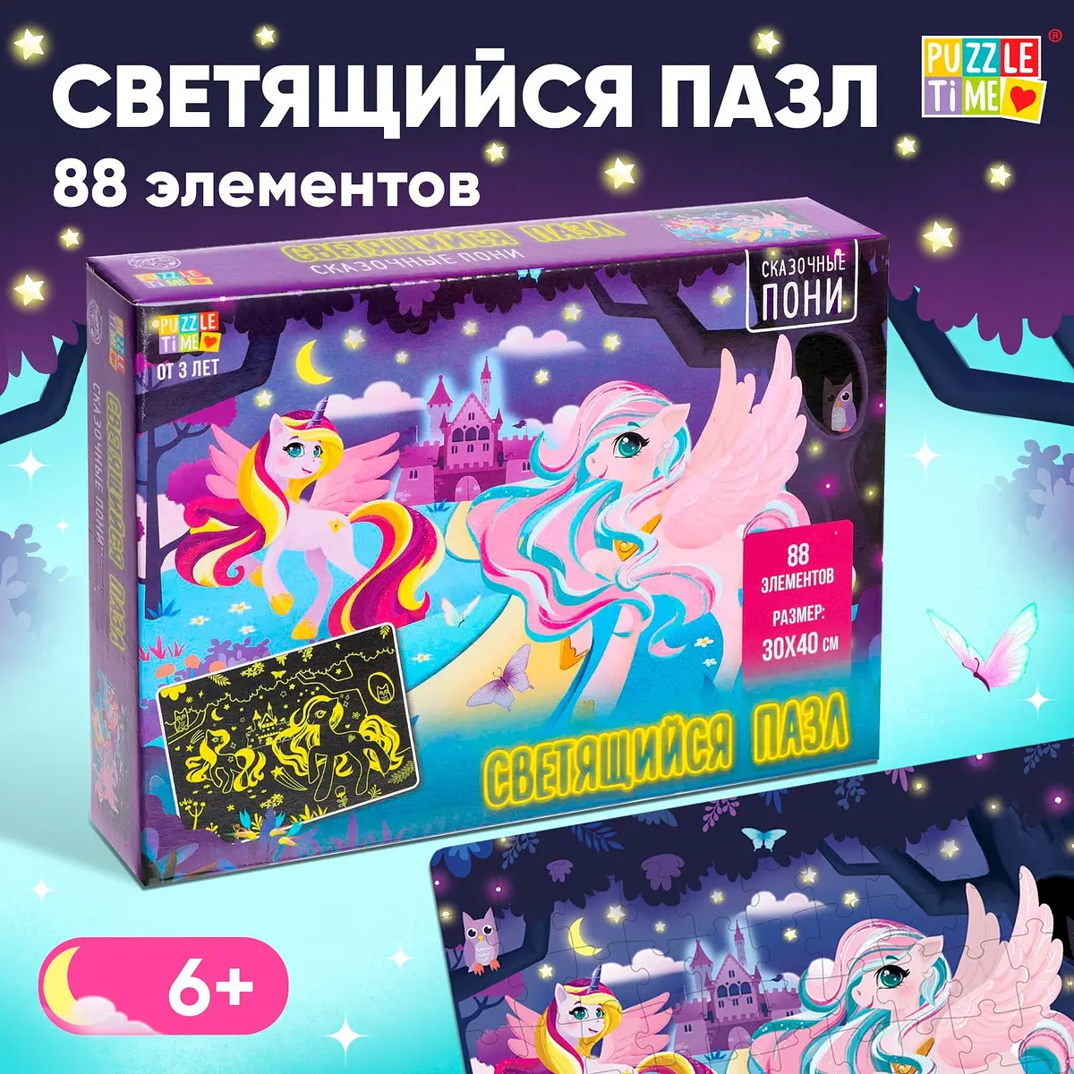 Пазлы светящиеся Puzzle Time Сказочные пони 88 деталей