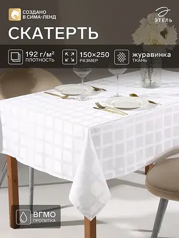 Скатерть Этель