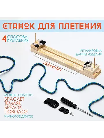 Набор для плетения из паракорда, 6 предм