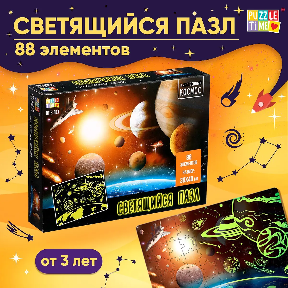 Пазлы 3D светящиеся Puzzle Time Таинственный космос 88 деталей