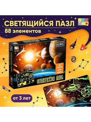 Пазлы светящиеся