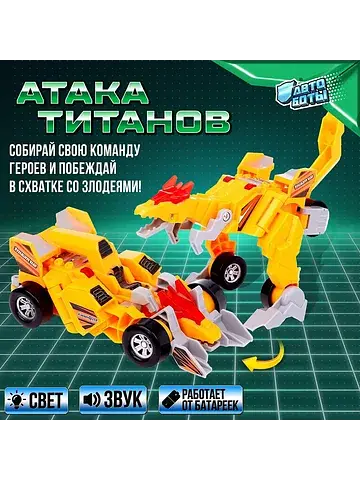 Робот с трансформацией