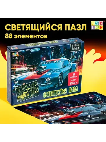 Пазлы светящиеся