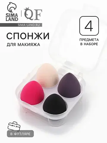 Спонжи для макияжа, 4 шт., увеличиваются