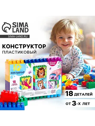 Конструктор пластиковый