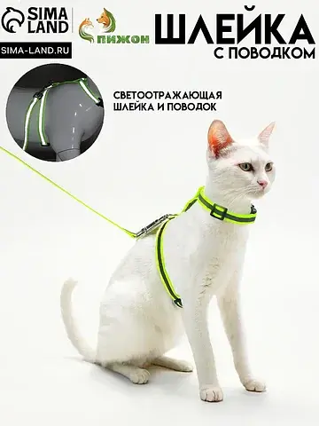 Комплект для кошек светоотражающий, шири