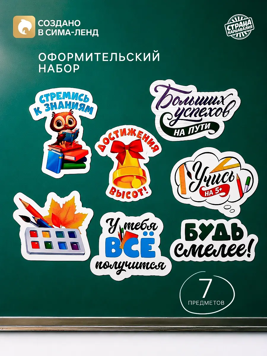 Праздничный набор для класса Страна Карнавалия 1 сентября 7 предметов