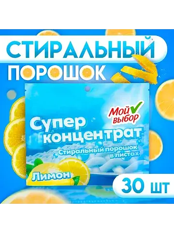 Стиральный порошок в листах, , универсал