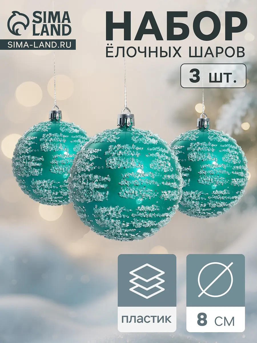 Ёлочные шары Джейн набор 3 шт голубые