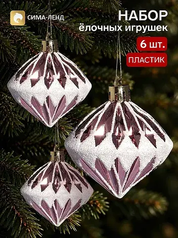 Ёлочные игрушки 6 шт.