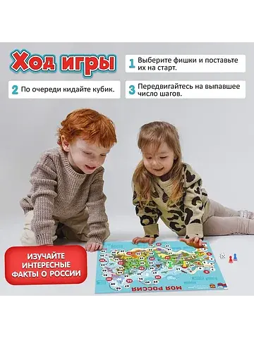 Игра-бродилка