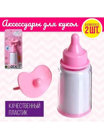 Набор аксессуаров для пупса