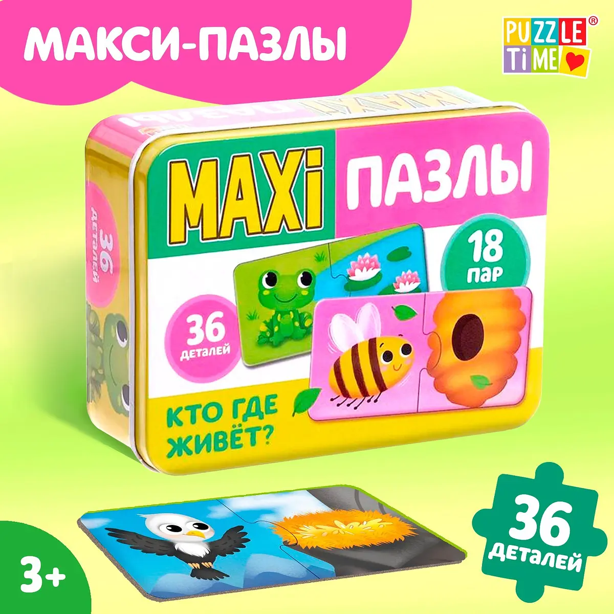 Макси-пазлы Puzzle Time Кто где живет 36 деталей