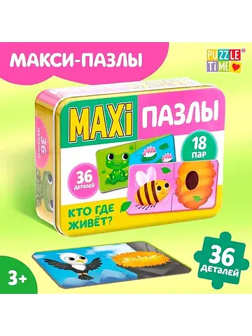 Макси-пазлы в металлической коробке