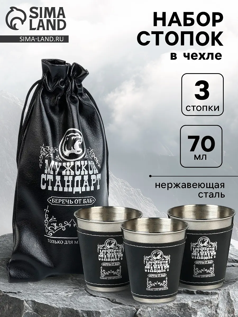 Стопки в чехле Сима-ленд нержавеющая сталь 70 мл чёрные