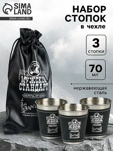 Стопки в чехле Сима-ленд