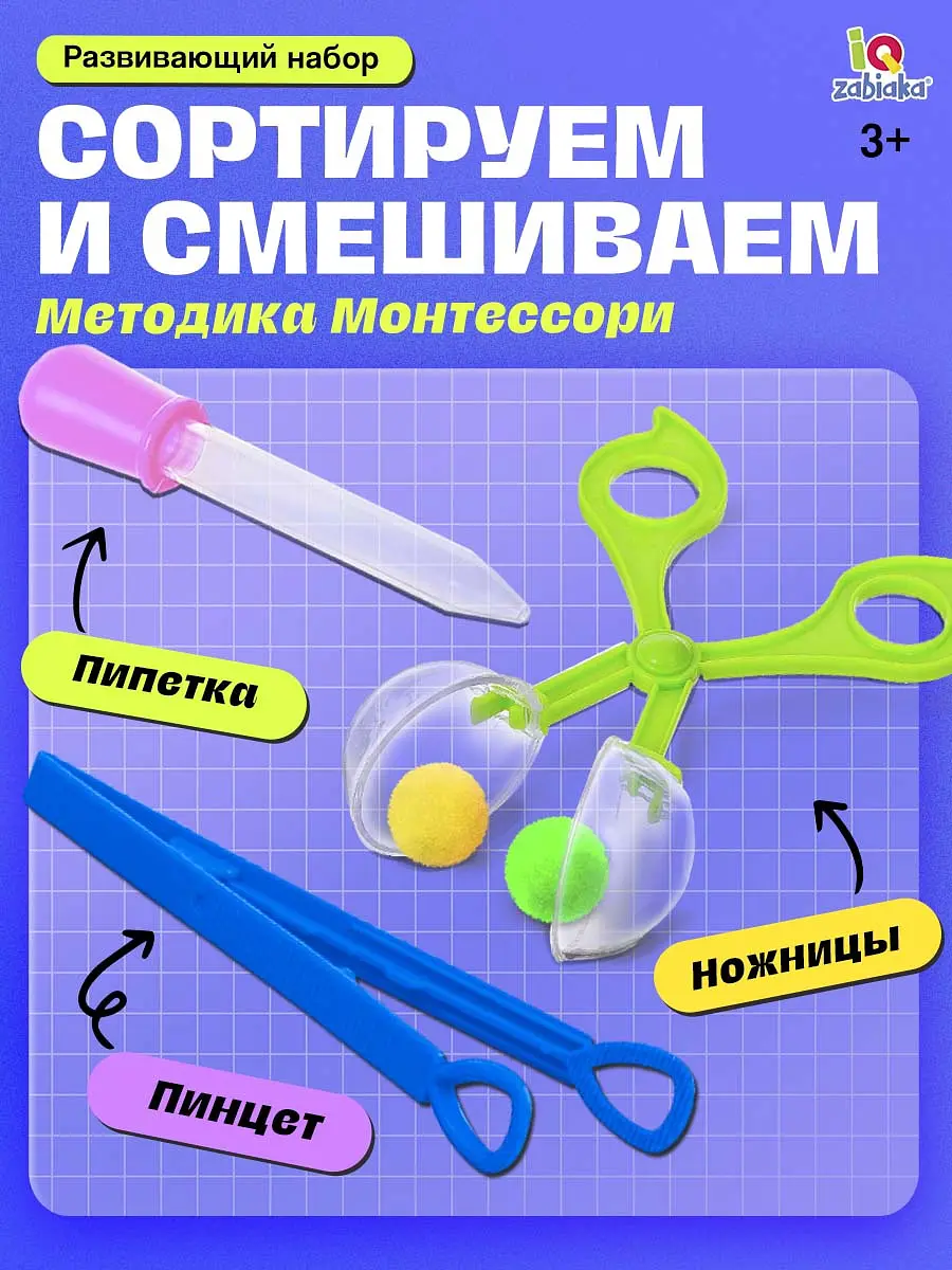 Развивающий набор IQ-ZABIAKA Ловкий я