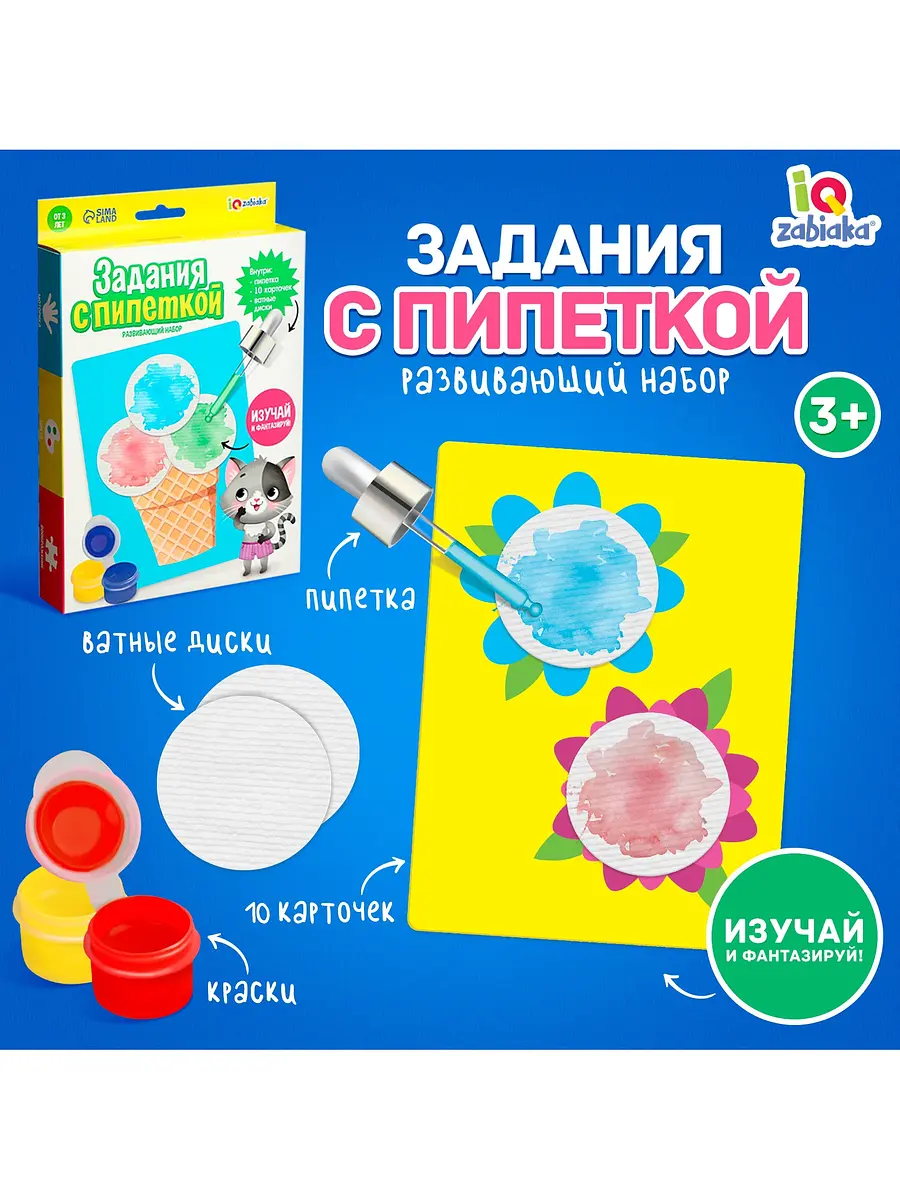 Развивающий набор Задания с пипеткой для детей 3+