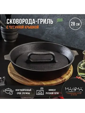 Сковорода - гриль литая , d=28 см, h=6 с