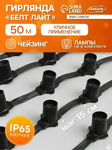 Гирлянда Luazon Lighting