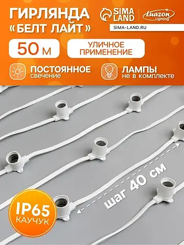 Гирлянда Luazon Lighting