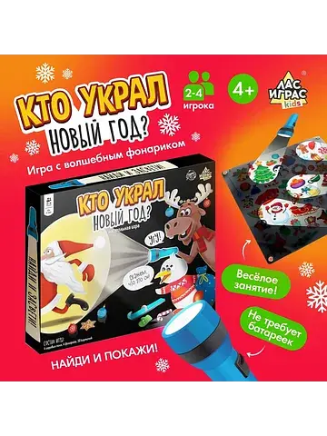 Новогодняя настольная игра для детей на 