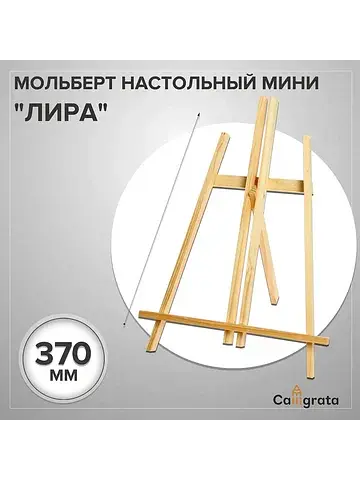 Мольберт настольный демонстрационный