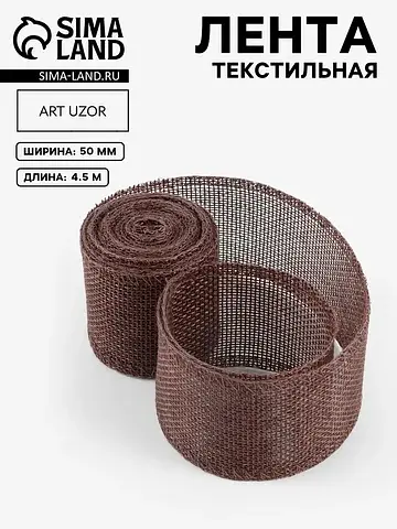 Лента текстильная, 50 мм, 4.5±0.5 м, кор