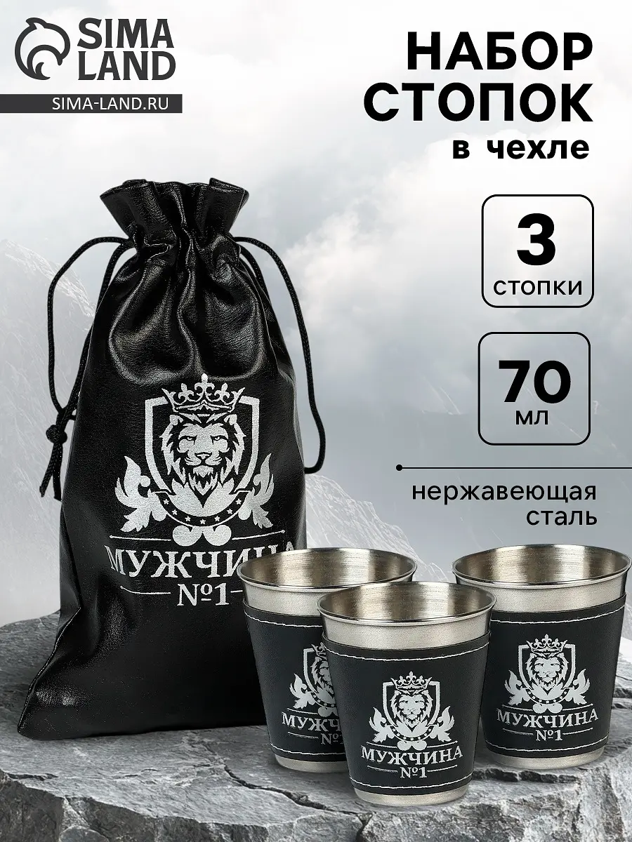 Стопки в чехле из нержавеющей стали чёрные