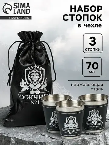 Стопки в чехле Сима-ленд