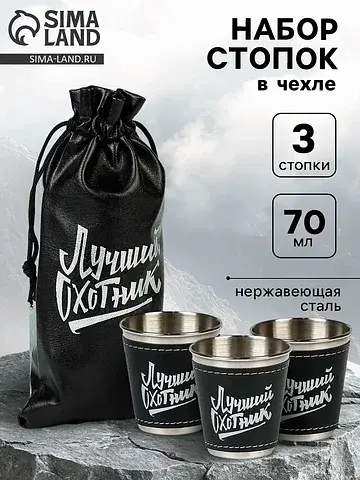 Стопки в чехле Сима-ленд